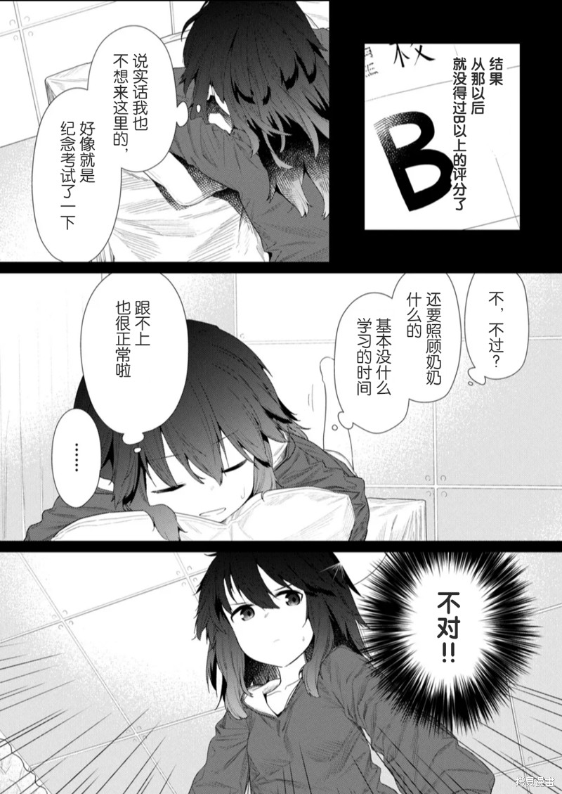 《飞野同学是笨蛋》漫画最新章节第116话免费下拉式在线观看章节第【2】张图片