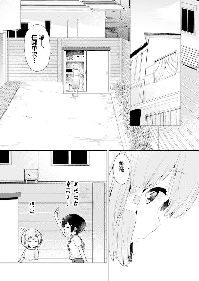 《飞野同学是笨蛋》漫画最新章节第85话免费下拉式在线观看章节第【6】张图片