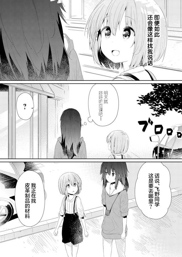 《飞野同学是笨蛋》漫画最新章节第61话免费下拉式在线观看章节第【4】张图片