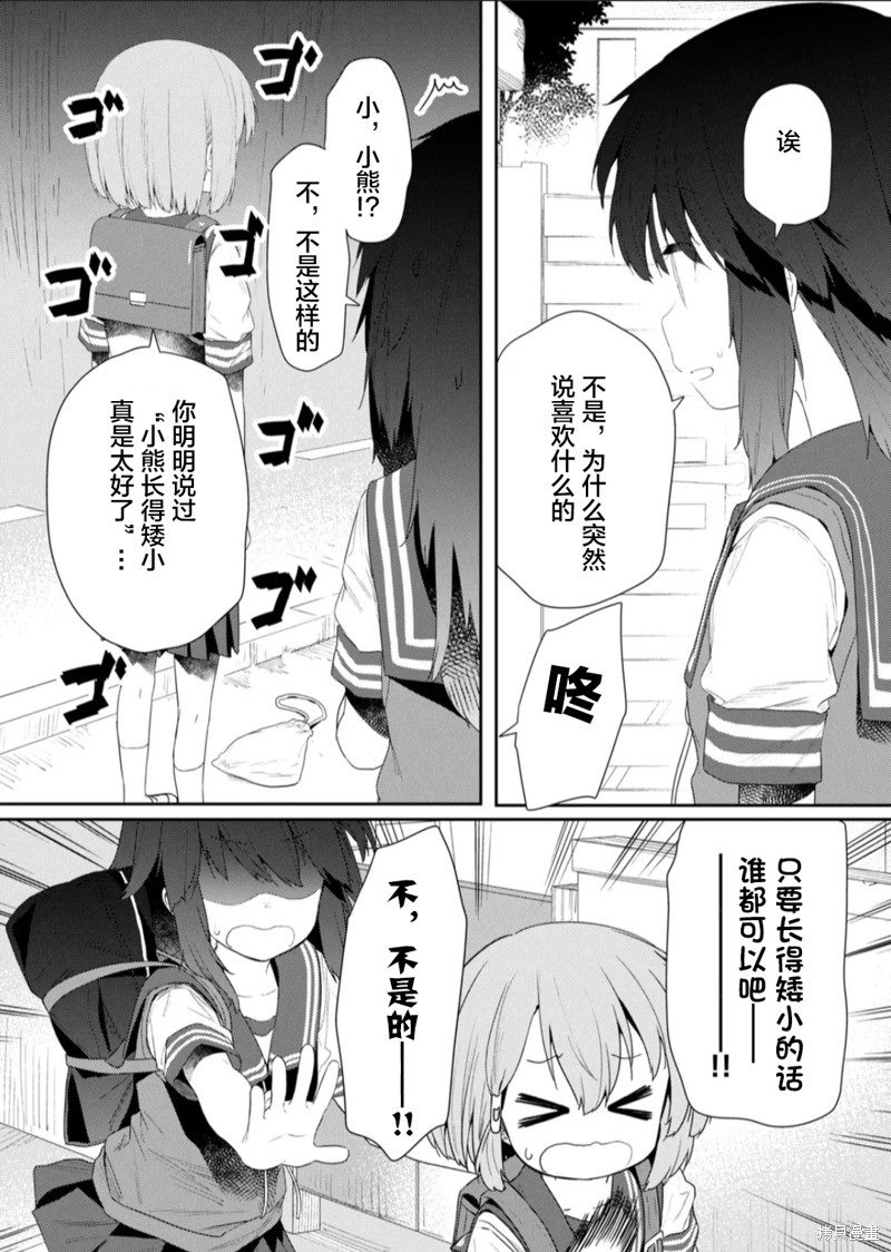 《飞野同学是笨蛋》漫画最新章节第105话免费下拉式在线观看章节第【12】张图片