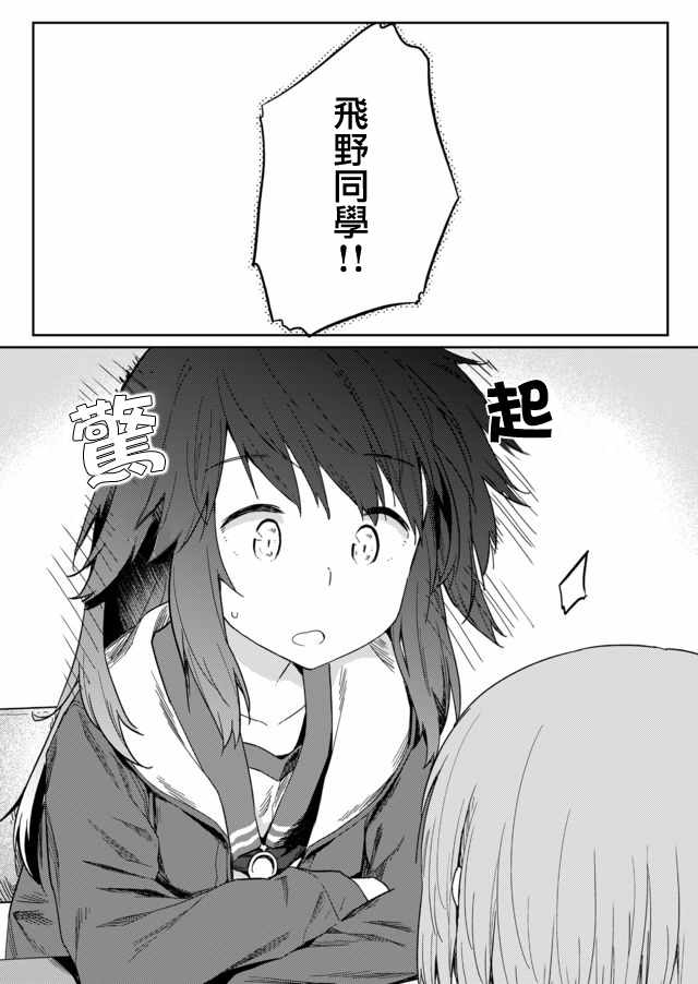 《飞野同学是笨蛋》漫画最新章节第8话免费下拉式在线观看章节第【8】张图片