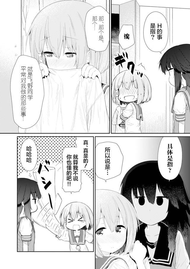 《飞野同学是笨蛋》漫画最新章节第79话免费下拉式在线观看章节第【2】张图片