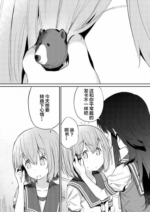 《飞野同学是笨蛋》漫画最新章节第39话免费下拉式在线观看章节第【3】张图片