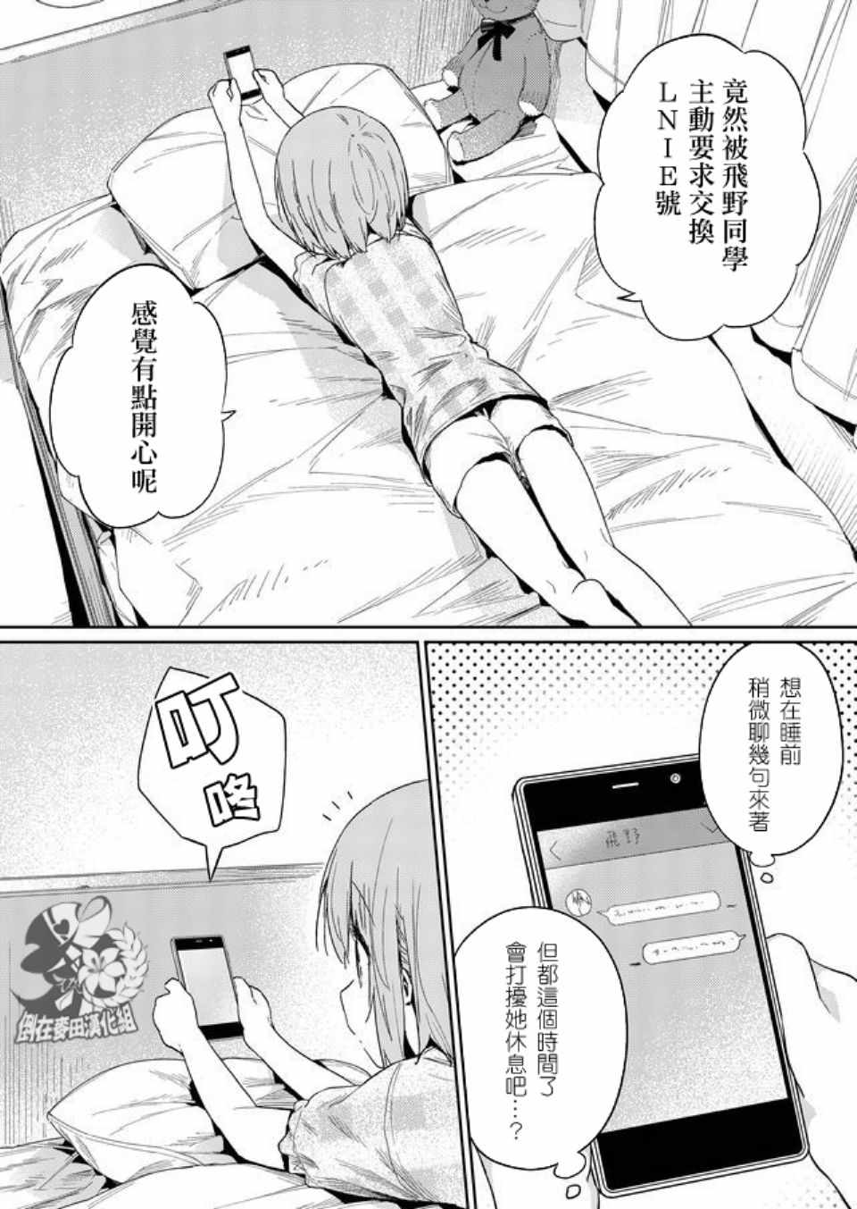 《飞野同学是笨蛋》漫画最新章节第26话免费下拉式在线观看章节第【5】张图片
