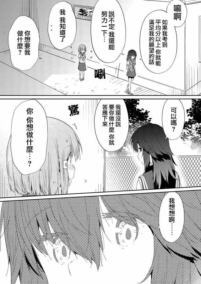 《飞野同学是笨蛋》漫画最新章节第33话免费下拉式在线观看章节第【5】张图片