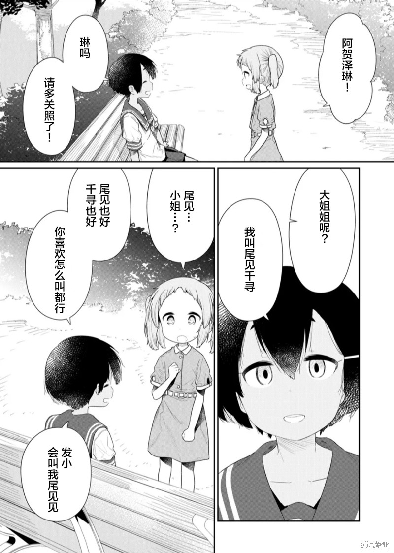 《飞野同学是笨蛋》漫画最新章节第109话免费下拉式在线观看章节第【9】张图片