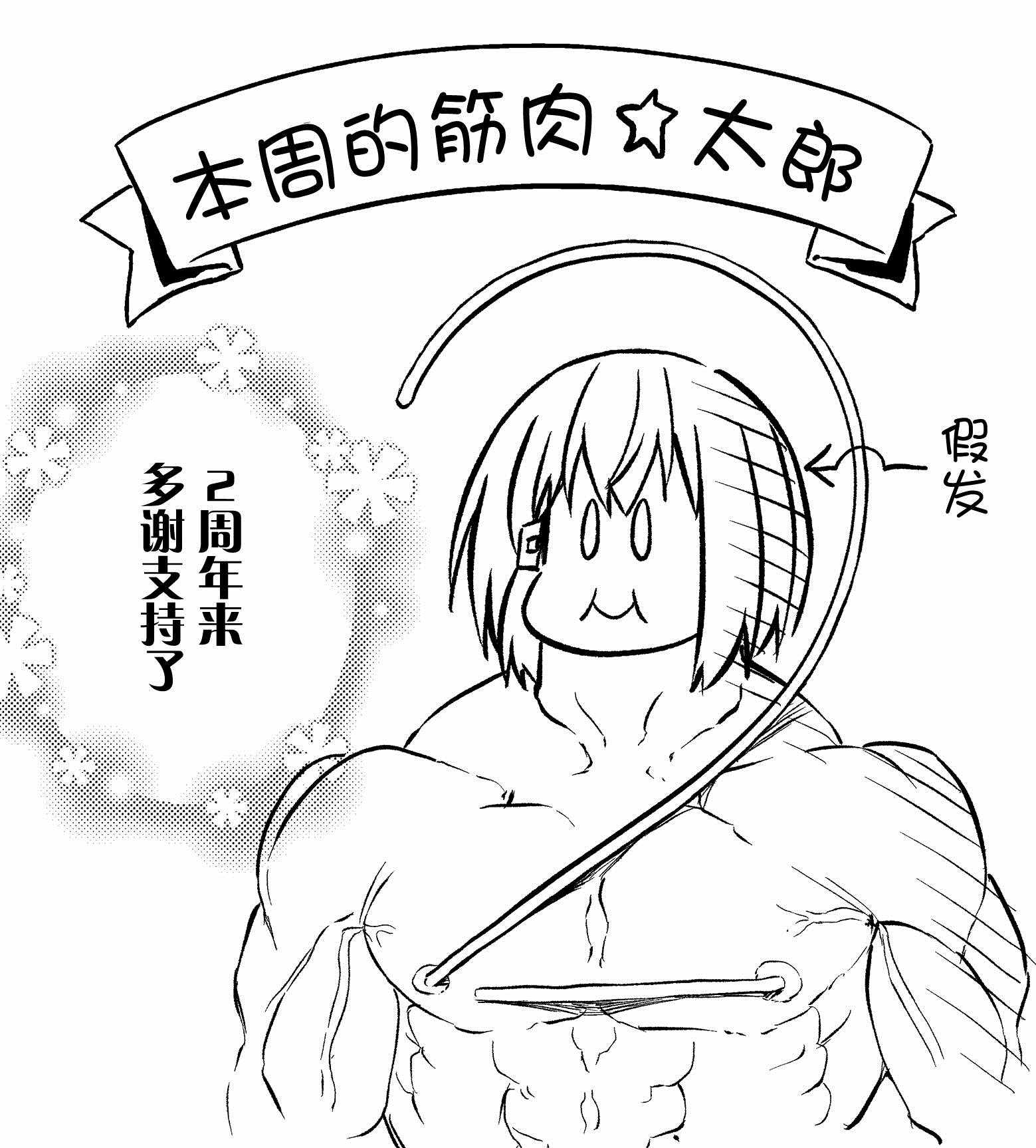 《飞野同学是笨蛋》漫画最新章节第43话免费下拉式在线观看章节第【14】张图片