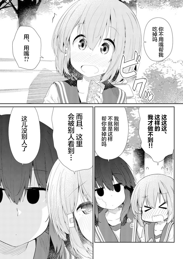 《飞野同学是笨蛋》漫画最新章节第58话免费下拉式在线观看章节第【2】张图片