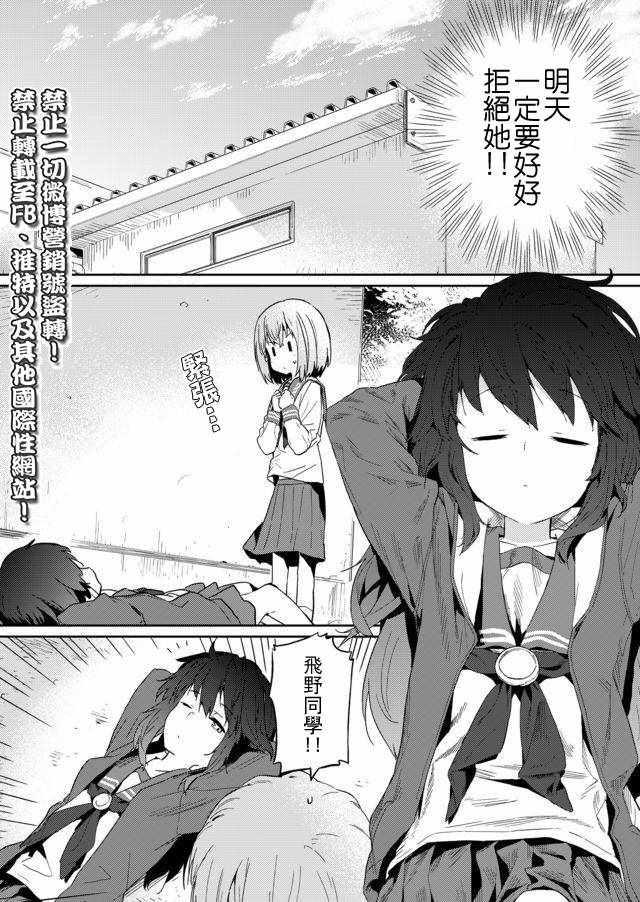 《飞野同学是笨蛋》漫画最新章节第18话免费下拉式在线观看章节第【4】张图片