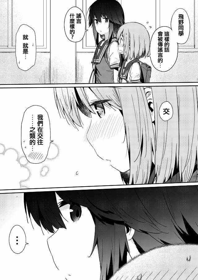 《飞野同学是笨蛋》漫画最新章节第28话免费下拉式在线观看章节第【10】张图片