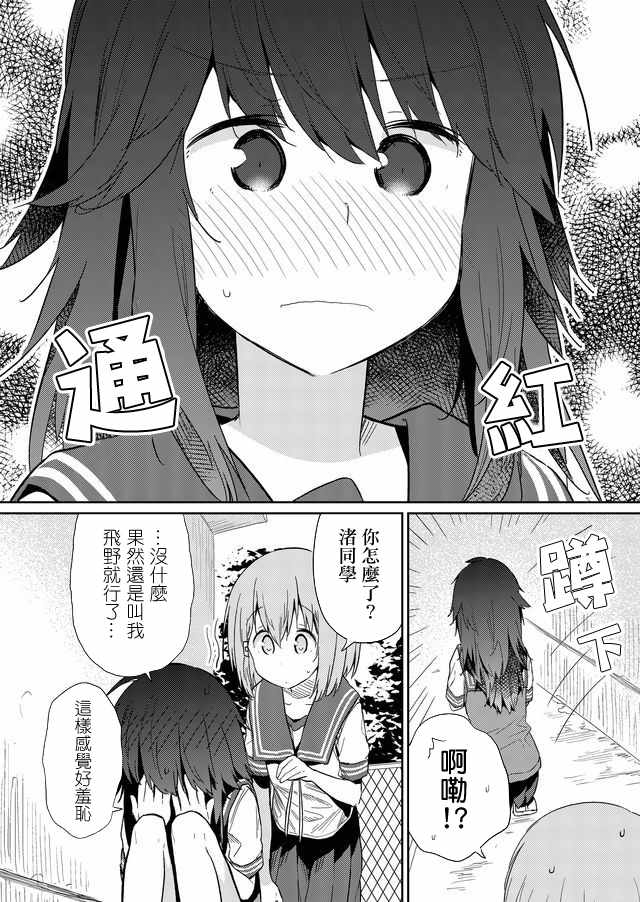 《飞野同学是笨蛋》漫画最新章节第25话免费下拉式在线观看章节第【6】张图片