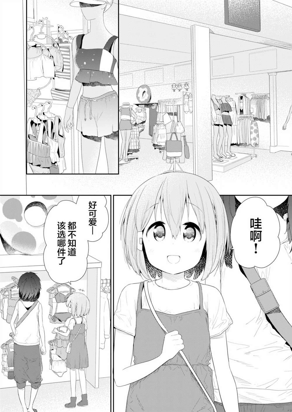 《飞野同学是笨蛋》漫画最新章节第86话免费下拉式在线观看章节第【2】张图片