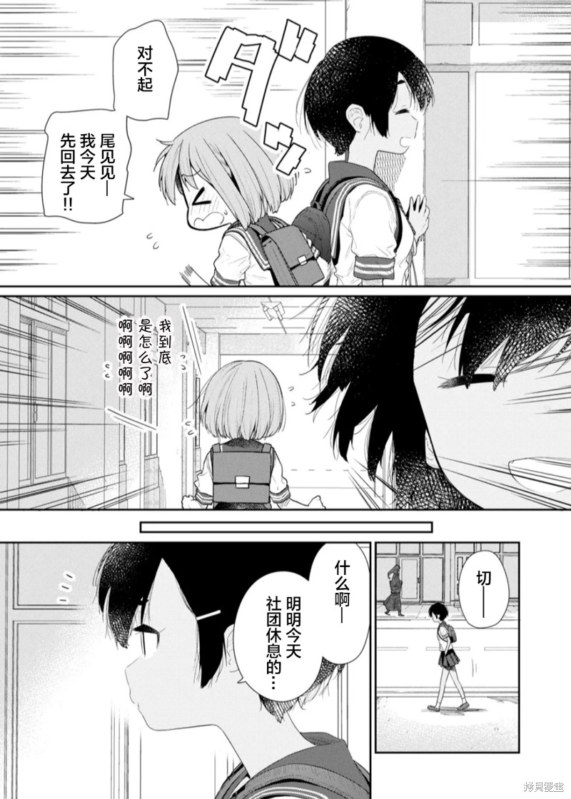 《飞野同学是笨蛋》漫画最新章节第108话免费下拉式在线观看章节第【2】张图片