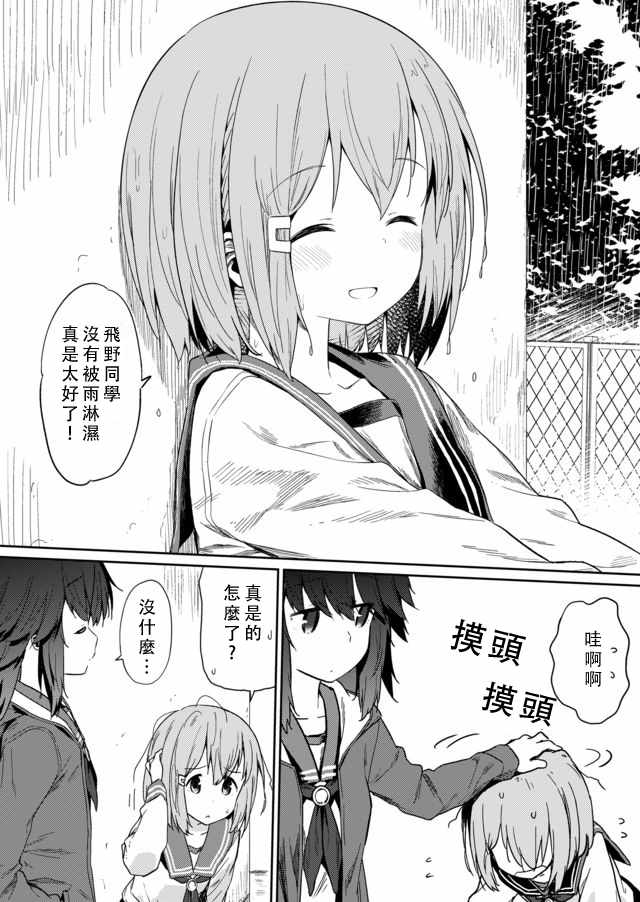 《飞野同学是笨蛋》漫画最新章节第10话免费下拉式在线观看章节第【4】张图片