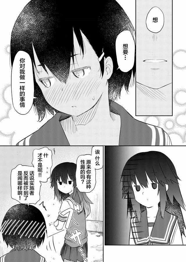 《飞野同学是笨蛋》漫画最新章节第40话免费下拉式在线观看章节第【8】张图片