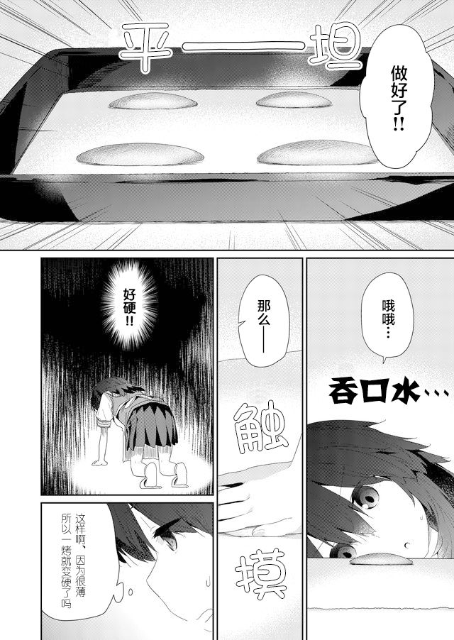 《飞野同学是笨蛋》漫画最新章节第59话免费下拉式在线观看章节第【12】张图片