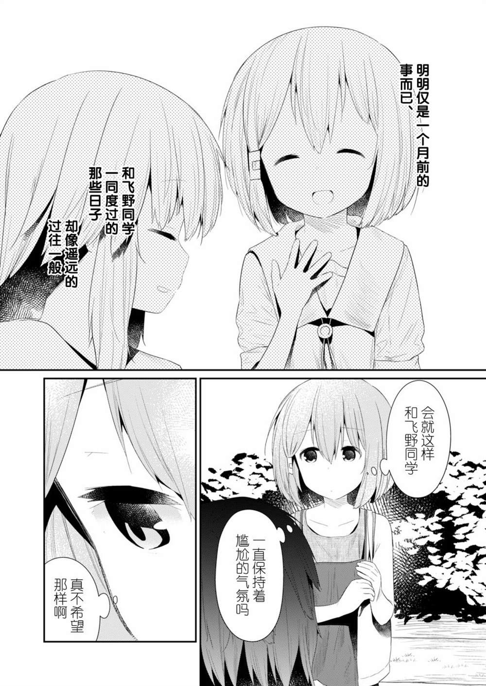 《飞野同学是笨蛋》漫画最新章节第94话免费下拉式在线观看章节第【8】张图片