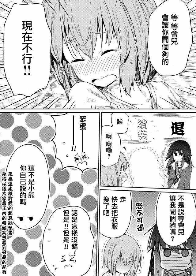 《飞野同学是笨蛋》漫画最新章节第20话免费下拉式在线观看章节第【12】张图片