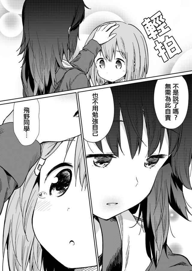 《飞野同学是笨蛋》漫画最新章节第3话免费下拉式在线观看章节第【8】张图片