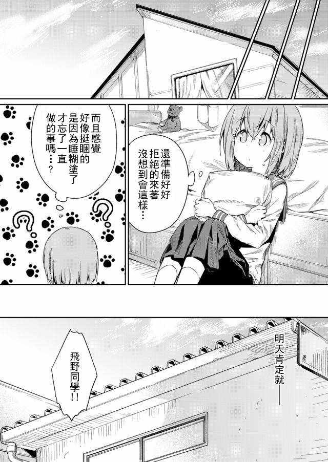 《飞野同学是笨蛋》漫画最新章节第18话免费下拉式在线观看章节第【6】张图片