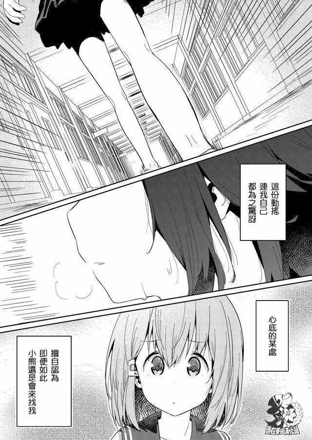 《飞野同学是笨蛋》漫画最新章节第24话免费下拉式在线观看章节第【5】张图片