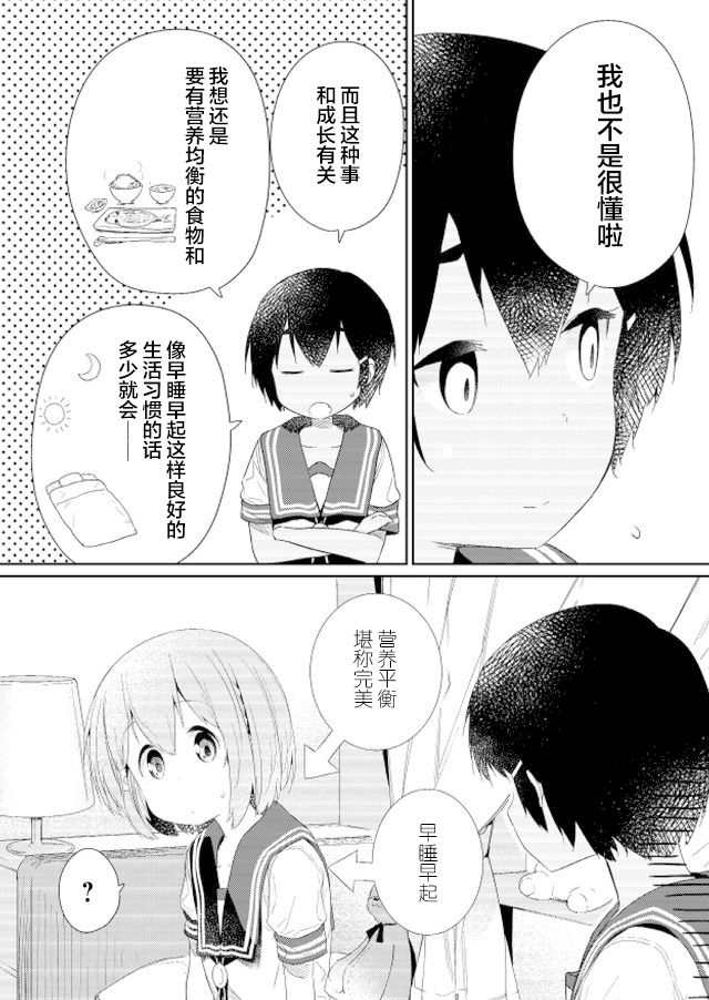 《飞野同学是笨蛋》漫画最新章节第60话免费下拉式在线观看章节第【8】张图片