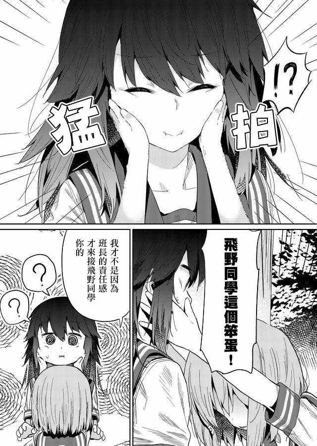 《飞野同学是笨蛋》漫画最新章节第24话免费下拉式在线观看章节第【10】张图片