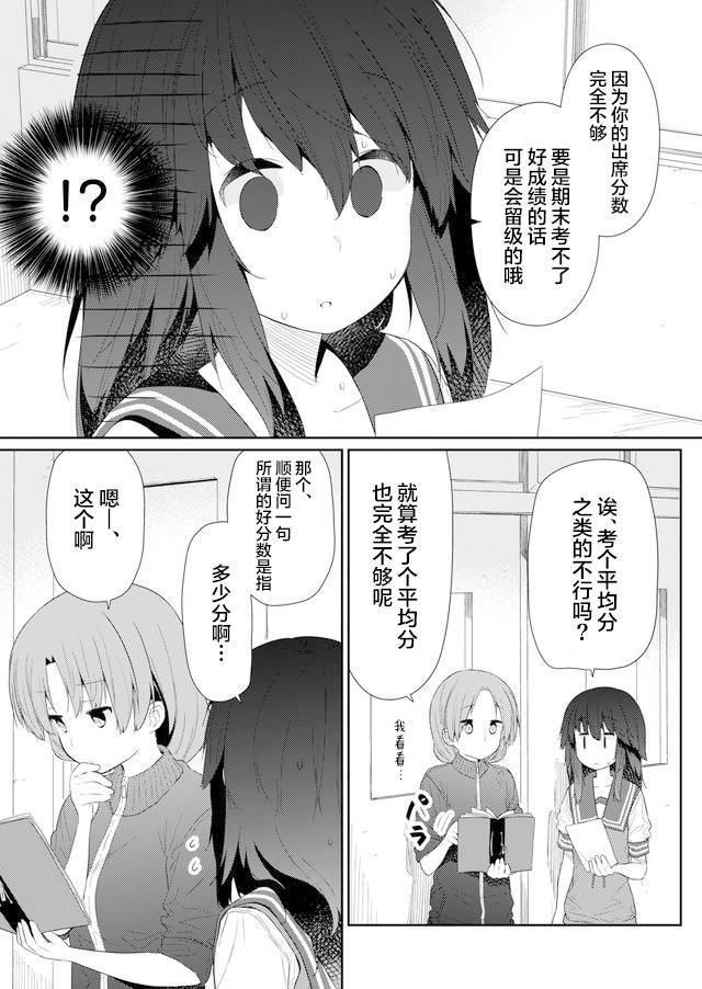 《飞野同学是笨蛋》漫画最新章节第77话免费下拉式在线观看章节第【3】张图片