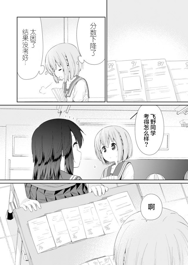 《飞野同学是笨蛋》漫画最新章节第83话免费下拉式在线观看章节第【10】张图片