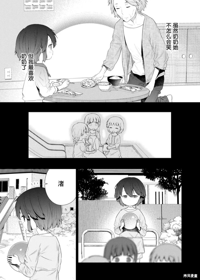 《飞野同学是笨蛋》漫画最新章节第115话免费下拉式在线观看章节第【3】张图片