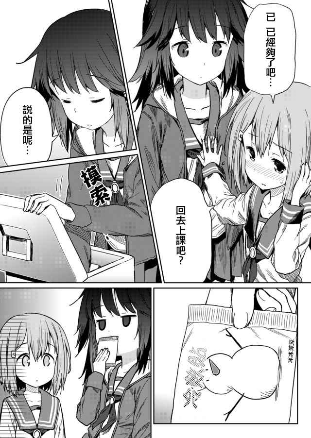 《飞野同学是笨蛋》漫画最新章节第3话免费下拉式在线观看章节第【13】张图片