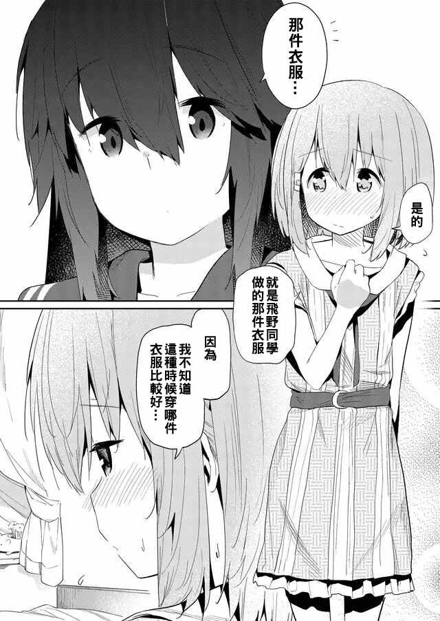 《飞野同学是笨蛋》漫画最新章节第36话免费下拉式在线观看章节第【2】张图片