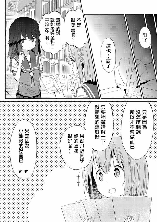 《飞野同学是笨蛋》漫画最新章节第34话免费下拉式在线观看章节第【10】张图片