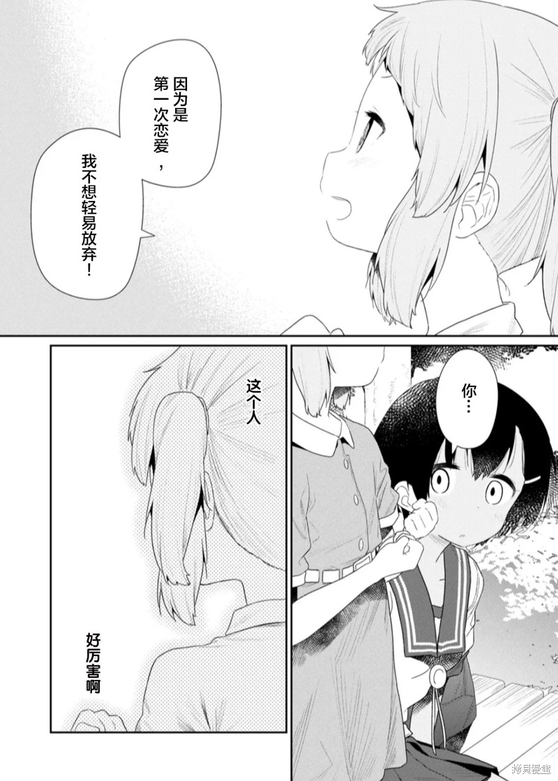 《飞野同学是笨蛋》漫画最新章节第109话免费下拉式在线观看章节第【6】张图片