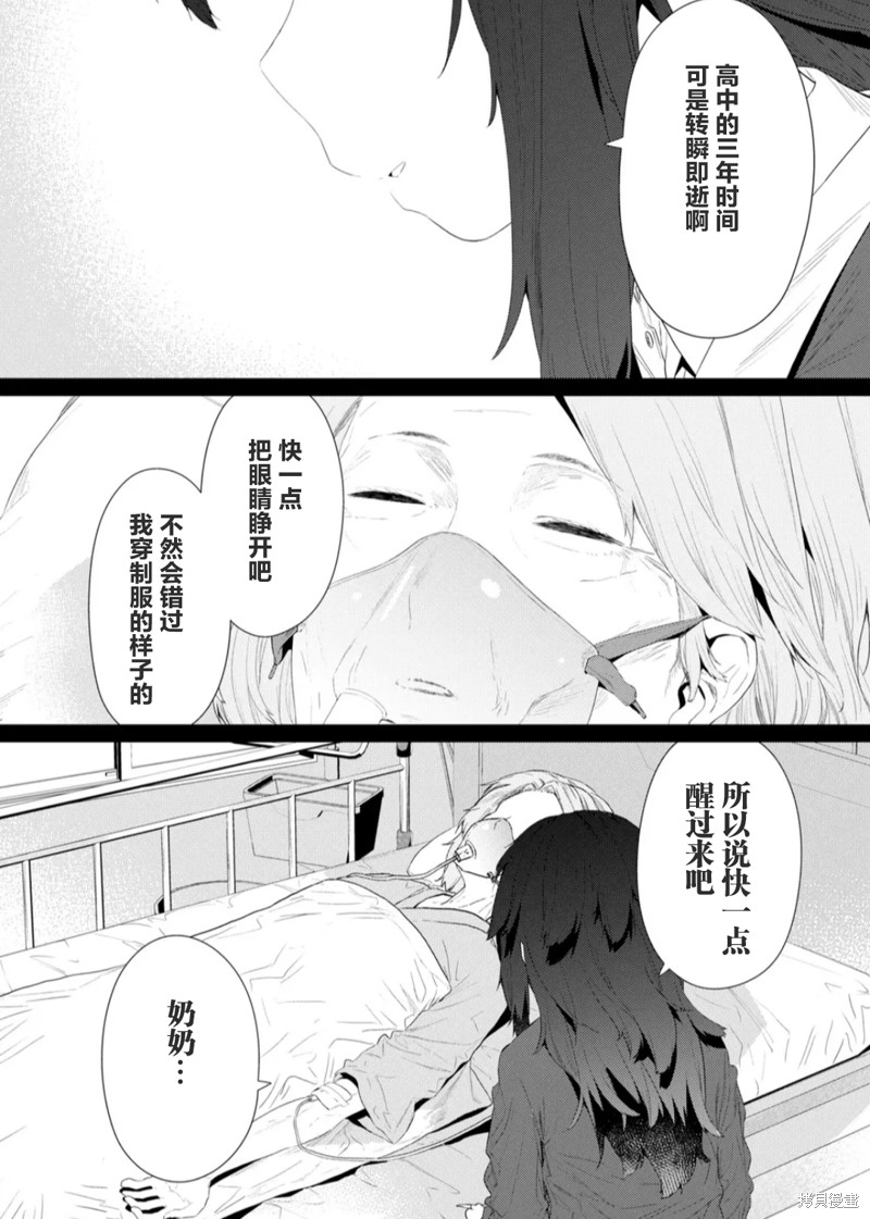 《飞野同学是笨蛋》漫画最新章节第115话免费下拉式在线观看章节第【14】张图片