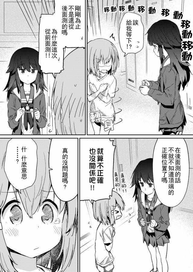 《飞野同学是笨蛋》漫画最新章节第17话免费下拉式在线观看章节第【8】张图片