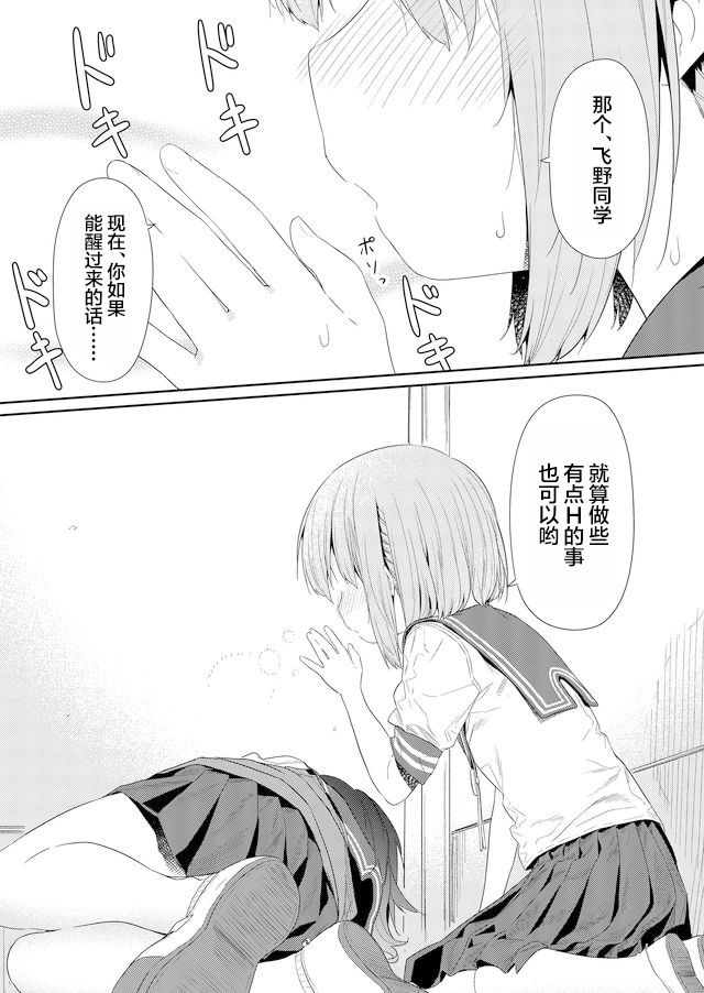 《飞野同学是笨蛋》漫画最新章节第75话免费下拉式在线观看章节第【8】张图片