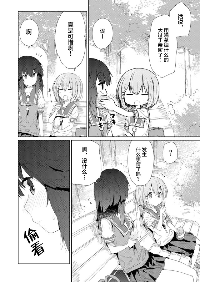 《飞野同学是笨蛋》漫画最新章节第58话免费下拉式在线观看章节第【4】张图片