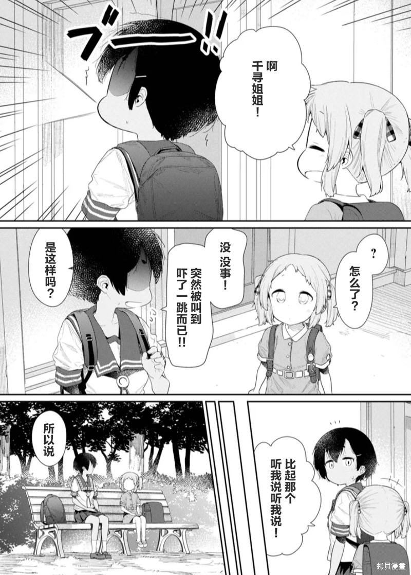 《飞野同学是笨蛋》漫画最新章节第113话免费下拉式在线观看章节第【2】张图片