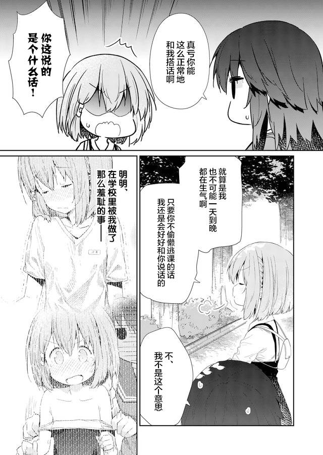 《飞野同学是笨蛋》漫画最新章节第61话免费下拉式在线观看章节第【3】张图片