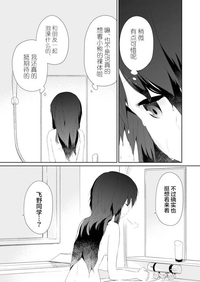 《飞野同学是笨蛋》漫画最新章节第79话免费下拉式在线观看章节第【7】张图片