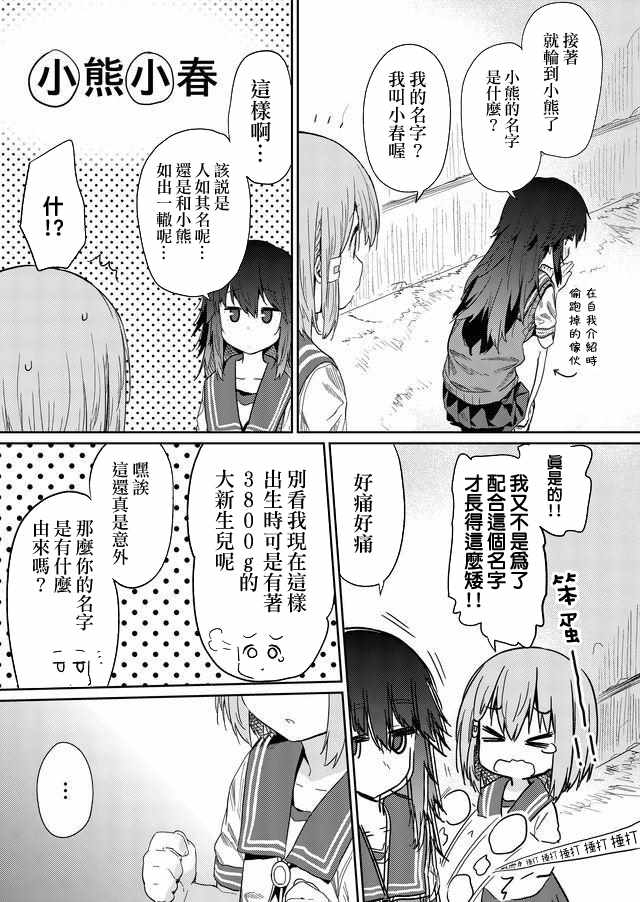 《飞野同学是笨蛋》漫画最新章节第25话免费下拉式在线观看章节第【7】张图片