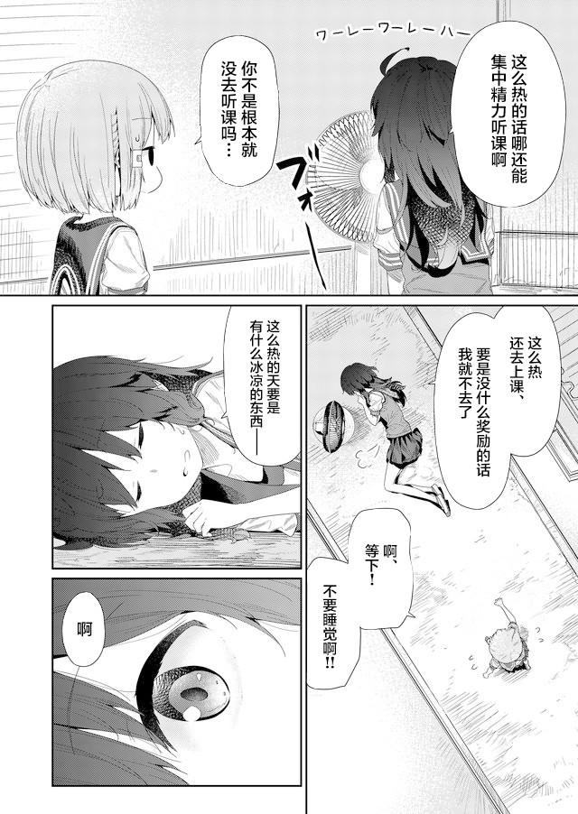 《飞野同学是笨蛋》漫画最新章节第57话免费下拉式在线观看章节第【2】张图片