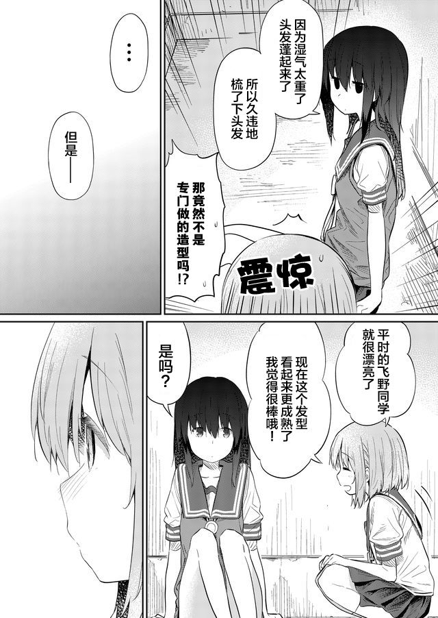 《飞野同学是笨蛋》漫画最新章节第44话免费下拉式在线观看章节第【4】张图片