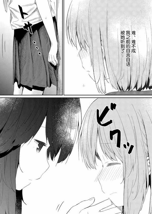 《飞野同学是笨蛋》漫画最新章节第39话免费下拉式在线观看章节第【2】张图片