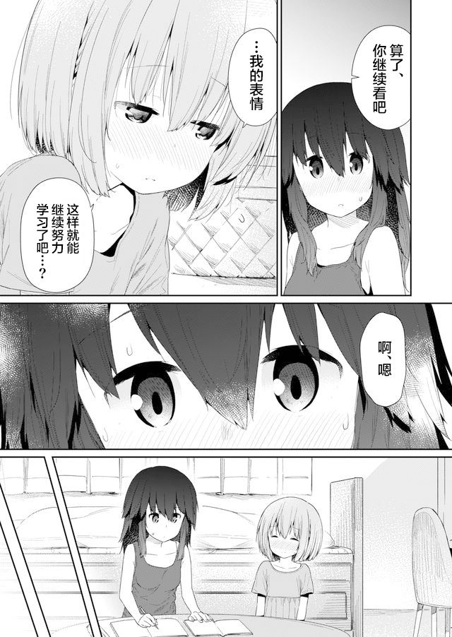 《飞野同学是笨蛋》漫画最新章节第83话免费下拉式在线观看章节第【7】张图片