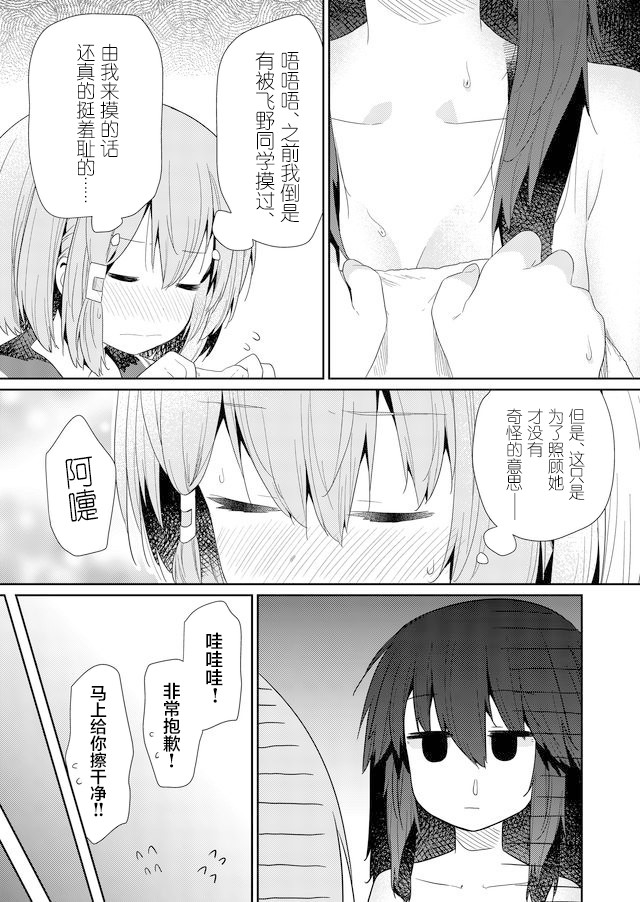 《飞野同学是笨蛋》漫画最新章节第64话免费下拉式在线观看章节第【9】张图片
