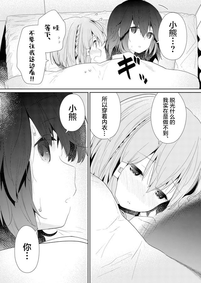 《飞野同学是笨蛋》漫画最新章节第65话免费下拉式在线观看章节第【11】张图片