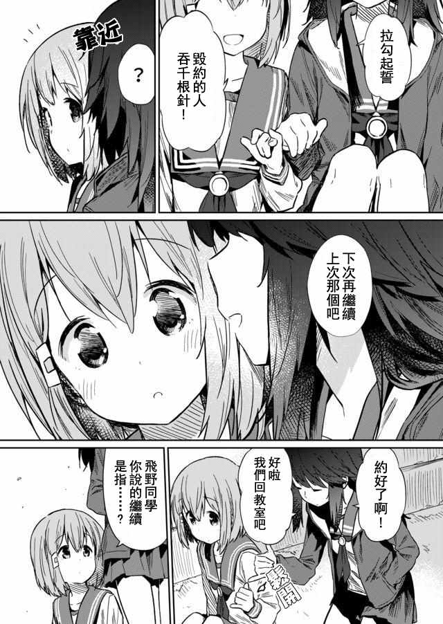 《飞野同学是笨蛋》漫画最新章节第13话免费下拉式在线观看章节第【11】张图片