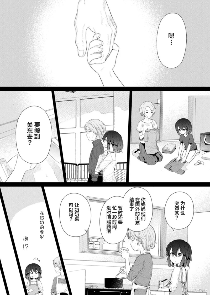 《飞野同学是笨蛋》漫画最新章节第115话免费下拉式在线观看章节第【5】张图片